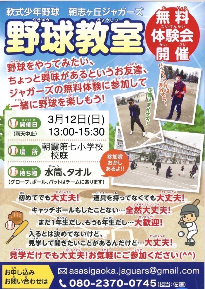 野球体験会3月